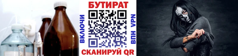 БУТИРАТ вода  Жигулёвск 